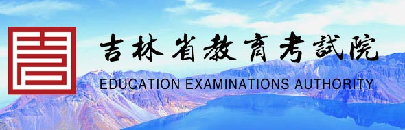 2020年吉林高考錄取通知書發(fā)放時(shí)間及郵政快遞EMS官網(wǎng)查詢