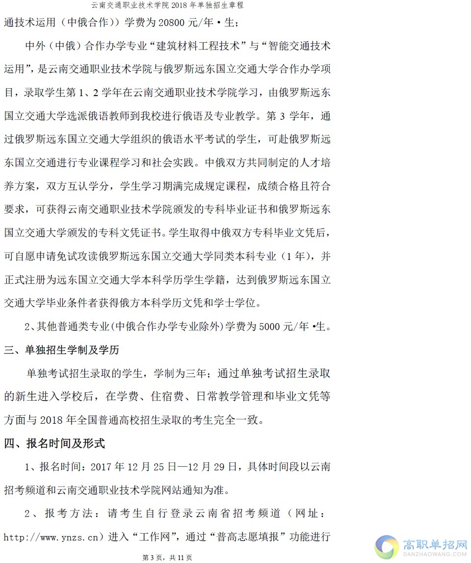  云南交通職業(yè)技術(shù)學(xué)院?jiǎn)握泻?jiǎn)章