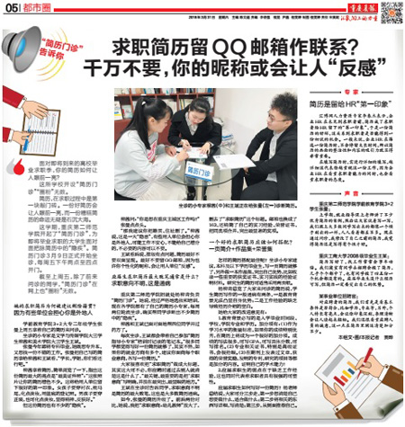  重慶第二師范學院開設(shè)“簡歷門診”為求職大學生面對面把脈簡歷