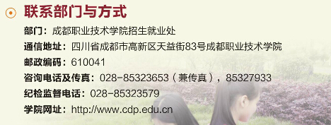 成都職業(yè)技術(shù)學(xué)院2020年單獨(dú)招生簡章
