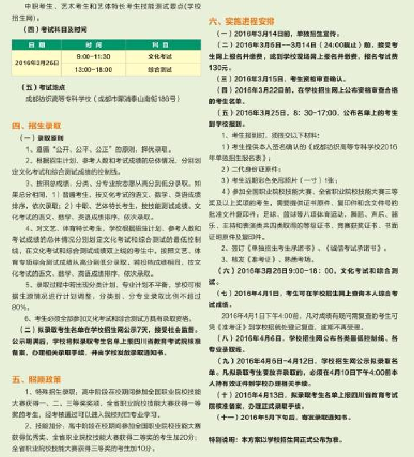 2020年成都紡織高等專科學(xué)校單獨(dú)招生簡(jiǎn)章