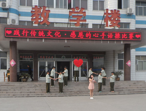 臨沂電力工程學校舉辦“感恩的心”主題手語操比賽