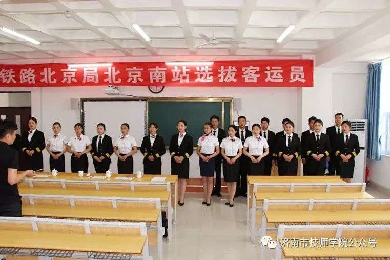 特大喜訊！中國(guó)鐵路北京局來(lái)濟(jì)南市技師學(xué)院選拔客運(yùn)員！