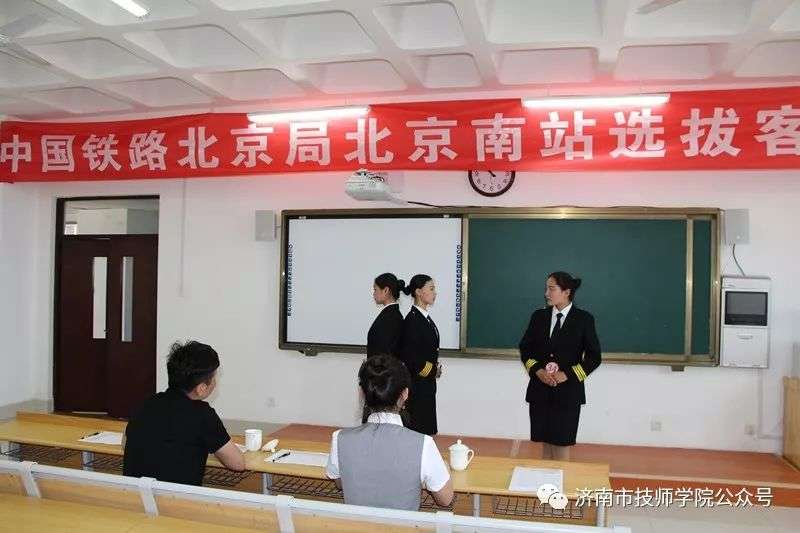 特大喜訊！中國(guó)鐵路北京局來(lái)濟(jì)南市技師學(xué)院選拔客運(yùn)員！