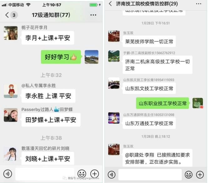 山東職業(yè)技工學校疫情期間工作簡報
