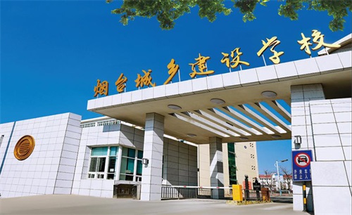 煙臺(tái)城鄉(xiāng)建設(shè)學(xué)校學(xué)費(fèi)貴嗎？