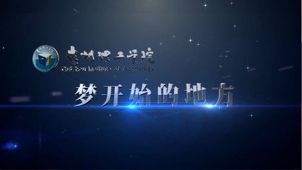  貴州理工學(xué)院圖書(shū)館簡(jiǎn)介