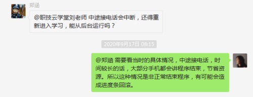 職技云學(xué)堂聽課過程中可以接電話嗎？
