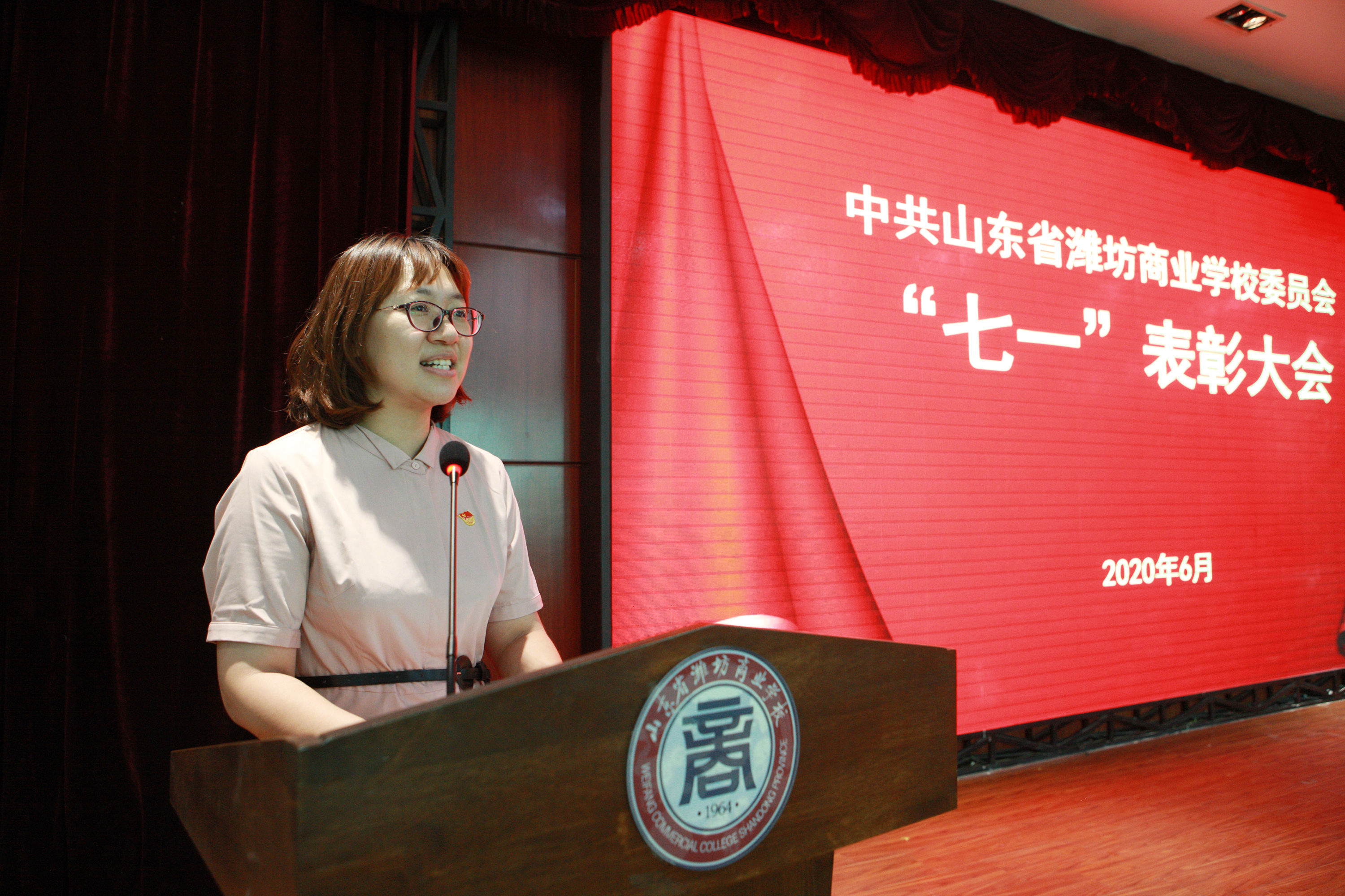 山東省濰坊商業(yè)學(xué)校召開(kāi)紀(jì)念建黨99周年“七一”表彰大會(huì)！