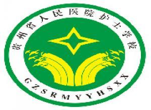  貴州省人民醫(yī)院護士學(xué)校畢業(yè)后去向