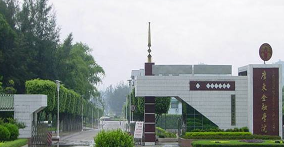 廣東金融學(xué)院怎么樣 評(píng)價(jià)排名好不好(10條)