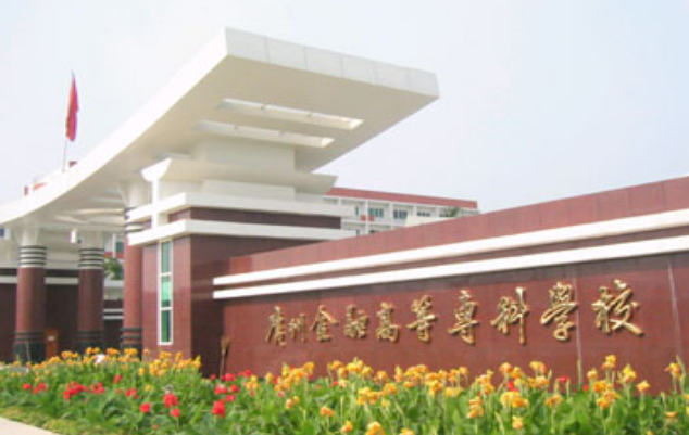 廣東金融學(xué)院怎么樣 評(píng)價(jià)排名好不好(10條)