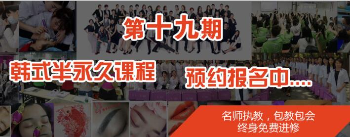 想學(xué)韓式半永久？就到威海以琳美容美發(fā)學(xué)校吧！