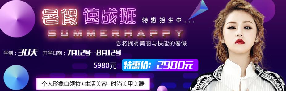 威海以琳美容美發(fā)學(xué)校暑假速成班開(kāi)始報(bào)名啦！