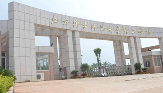 江西科技師范大學理工學院怎么樣 評價排名好不好(10條)
