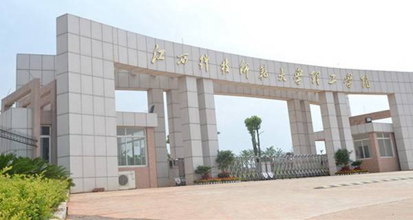江西科技師范大學理工學院怎么樣 評價排名好不好(10條)