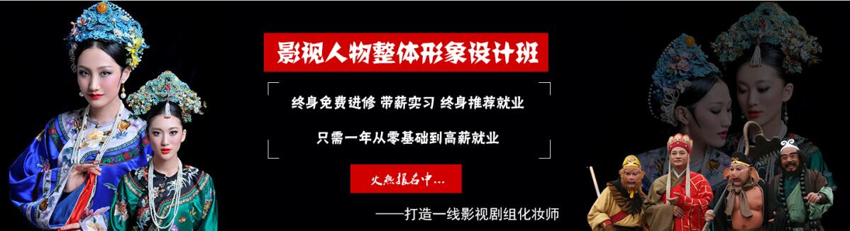 威海以琳美容美發(fā)學校影視人物整體設計形象班好嗎？