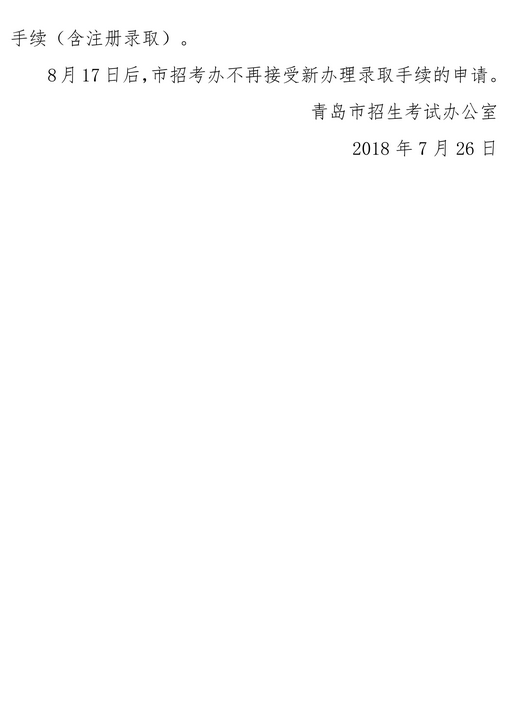 2020年青島市中專、中職招生錄取分?jǐn)?shù)線公告