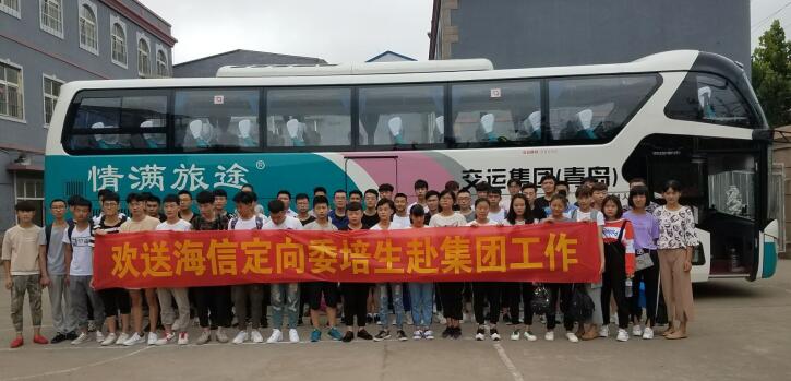 熱烈慶祝青島中魯中等專業(yè)學校2016級海信班學生畢業(yè)！全部定向分配進入海信公司！