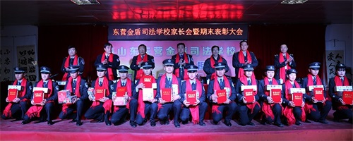 傳遞正能量！山東東營金盾司法學(xué)校隆重舉行期末表彰大會暨家長會