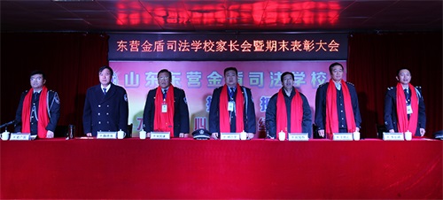 傳遞正能量！山東東營金盾司法學(xué)校隆重舉行期末表彰大會暨家長會