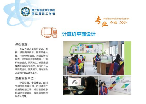 四川省蒲江縣職業(yè)中學專業(yè)介紹