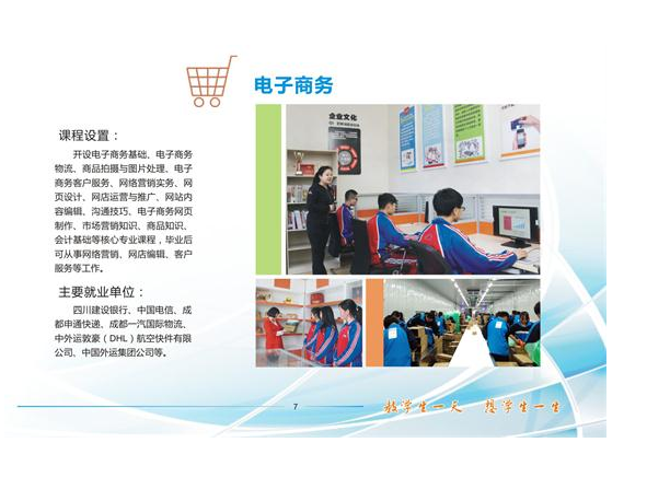 四川省蒲江縣職業(yè)中學專業(yè)介紹