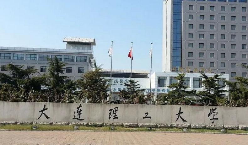 大連理工大學(xué)怎么樣 評價(jià)排名好不好(10條)