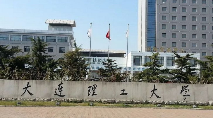 大連理工大學(xué)怎么樣 評價(jià)排名好不好(10條)