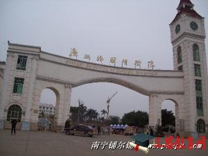 南寧學(xué)院怎么樣 評(píng)價(jià)排名好不好(10條)