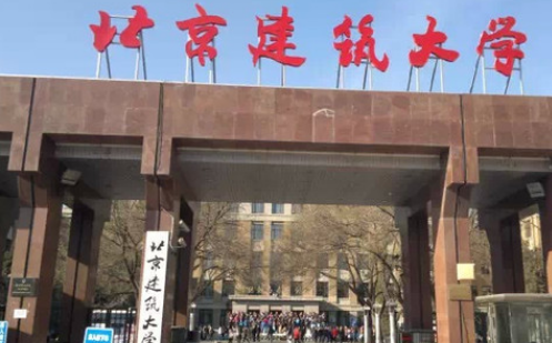 北京建筑大學怎么樣 評價排名好不好(10條)