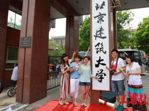 北京建筑大學怎么樣 評價排名好不好(10條)
