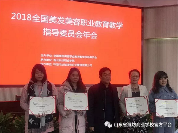 濰坊商業(yè)學(xué)校參加2018全美行指委年會(huì)并在全國(guó)青年教師說課比賽中獲佳績(jī)