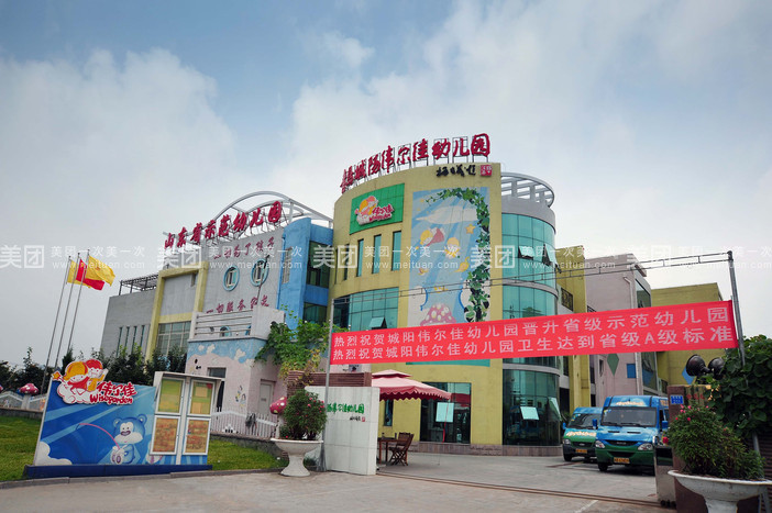 2020年普惠性民辦青島城陽偉爾佳第二幼兒園招生簡章報(bào)名時(shí)間學(xué)費(fèi)