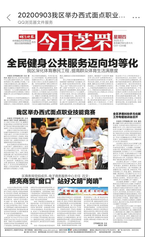 大賽引各屆關(guān)注/煙臺市芝罘區(qū)2020第四屆“波絲蒂杯”西式面點(diǎn)職業(yè)技能大賽熱力不減