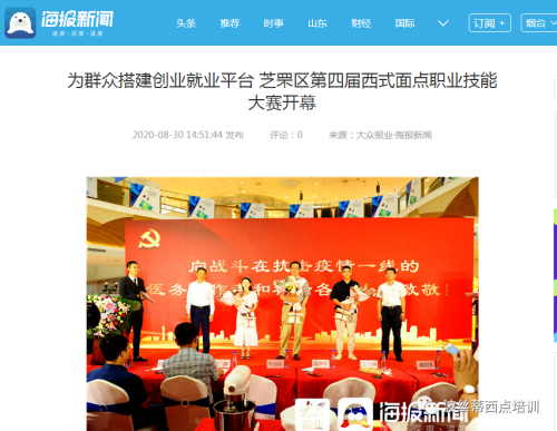 大賽引各屆關(guān)注/煙臺市芝罘區(qū)2020第四屆“波絲蒂杯”西式面點(diǎn)職業(yè)技能大賽熱力不減