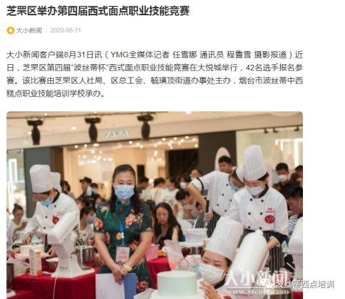 大賽引各屆關(guān)注/煙臺市芝罘區(qū)2020第四屆“波絲蒂杯”西式面點(diǎn)職業(yè)技能大賽熱力不減