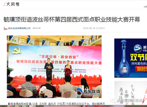 大賽引各屆關(guān)注/煙臺市芝罘區(qū)2020第四屆“波絲蒂杯”西式面點(diǎn)職業(yè)技能大賽熱力不減