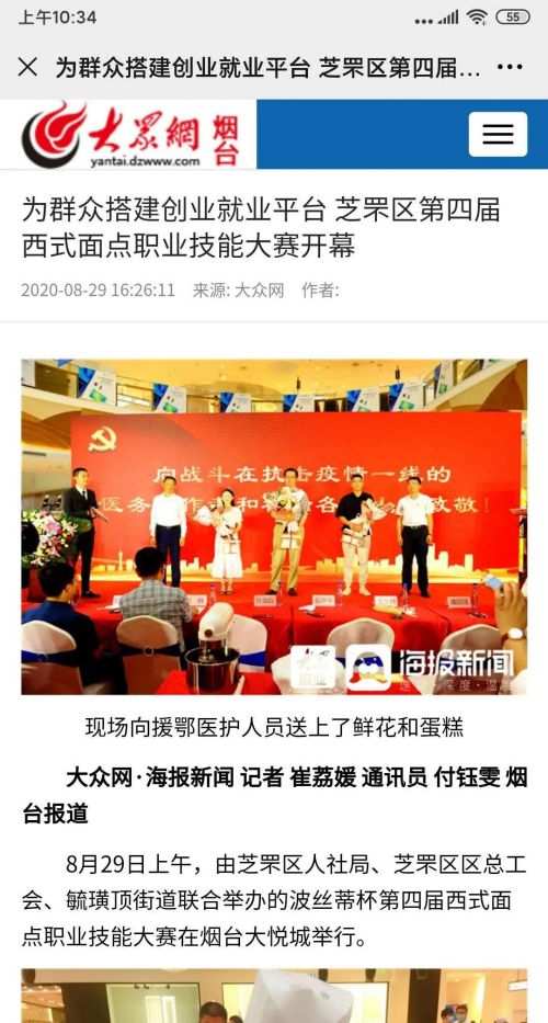 大賽引各屆關(guān)注/煙臺市芝罘區(qū)2020第四屆“波絲蒂杯”西式面點(diǎn)職業(yè)技能大賽熱力不減