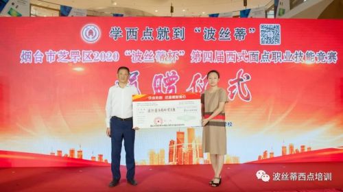 大賽引各屆關(guān)注/煙臺市芝罘區(qū)2020第四屆“波絲蒂杯”西式面點(diǎn)職業(yè)技能大賽熱力不減