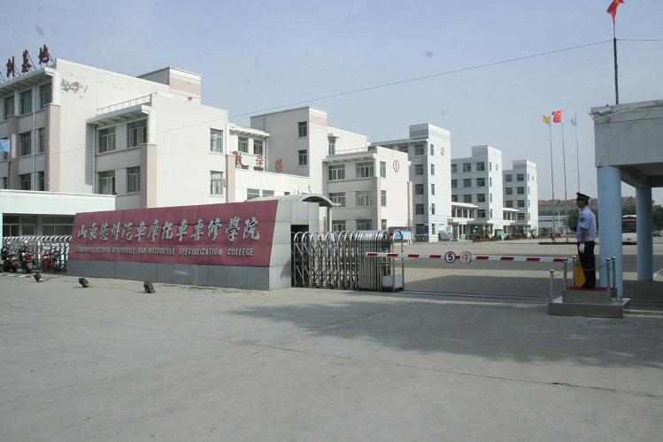 山東德州汽車摩托車專修學(xué)院值得信賴嗎？