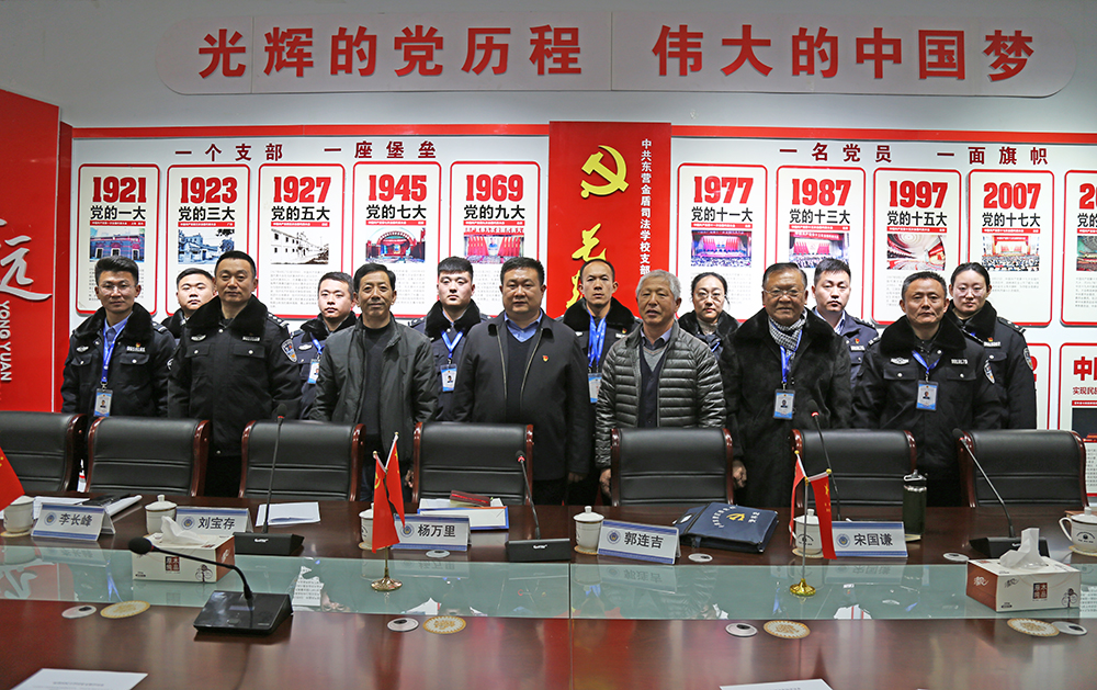 山東東營金盾司法學(xué)校黨支部召開“不忘初心，牢記使命”專題組織生活會(huì)