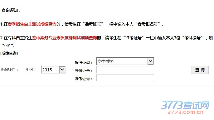 專科層次依法自主招生測試成績查詢