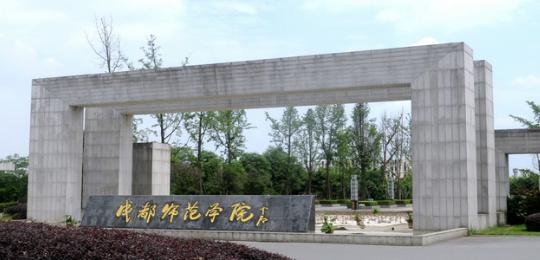  成都師范學(xué)院有哪些醫(yī)學(xué)類招生專業(yè)？畢業(yè)生就業(yè)率高不高？