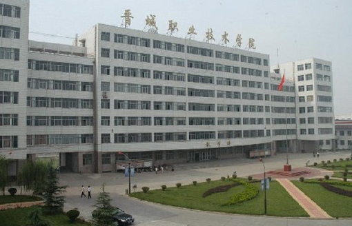 晉城職業(yè)技術(shù)學(xué)院怎么樣 評(píng)價(jià)排名好不好(10條)