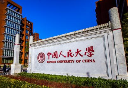 中國人民大學(xué)怎么樣 評價(jià)排名好不好(10條)