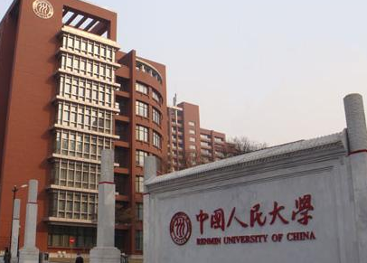 中國人民大學(xué)怎么樣 評價(jià)排名好不好(10條)