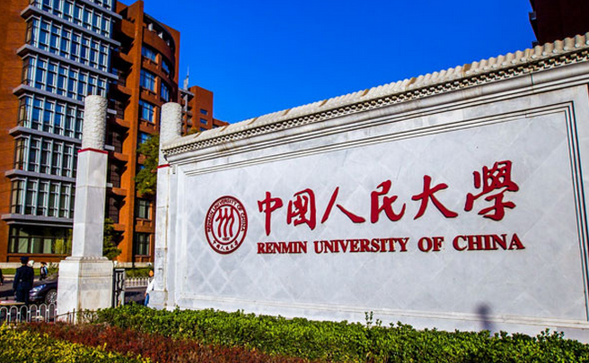 中國人民大學(xué)怎么樣 評價(jià)排名好不好(10條)