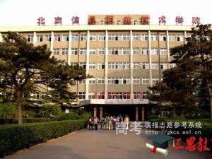 北京信息職業(yè)技術學院怎么樣 評價排名好不好(10條)