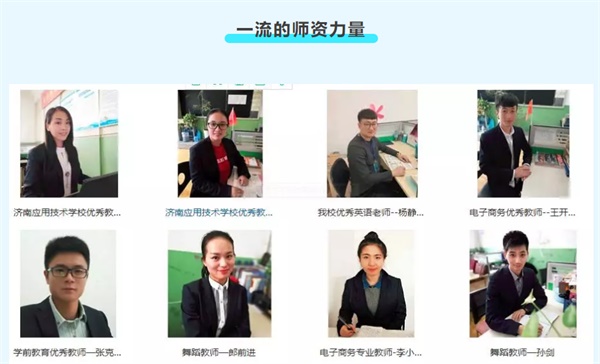 濟(jì)南應(yīng)用技術(shù)職業(yè)中等專業(yè)學(xué)校是公辦學(xué)校嗎？